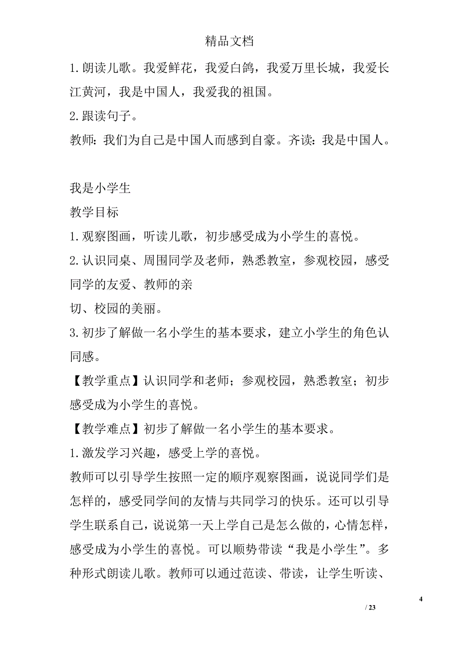 2017年一年级语文上第一单元教材分析_第4页