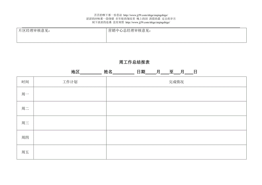 周工作计划和总结表格_第2页