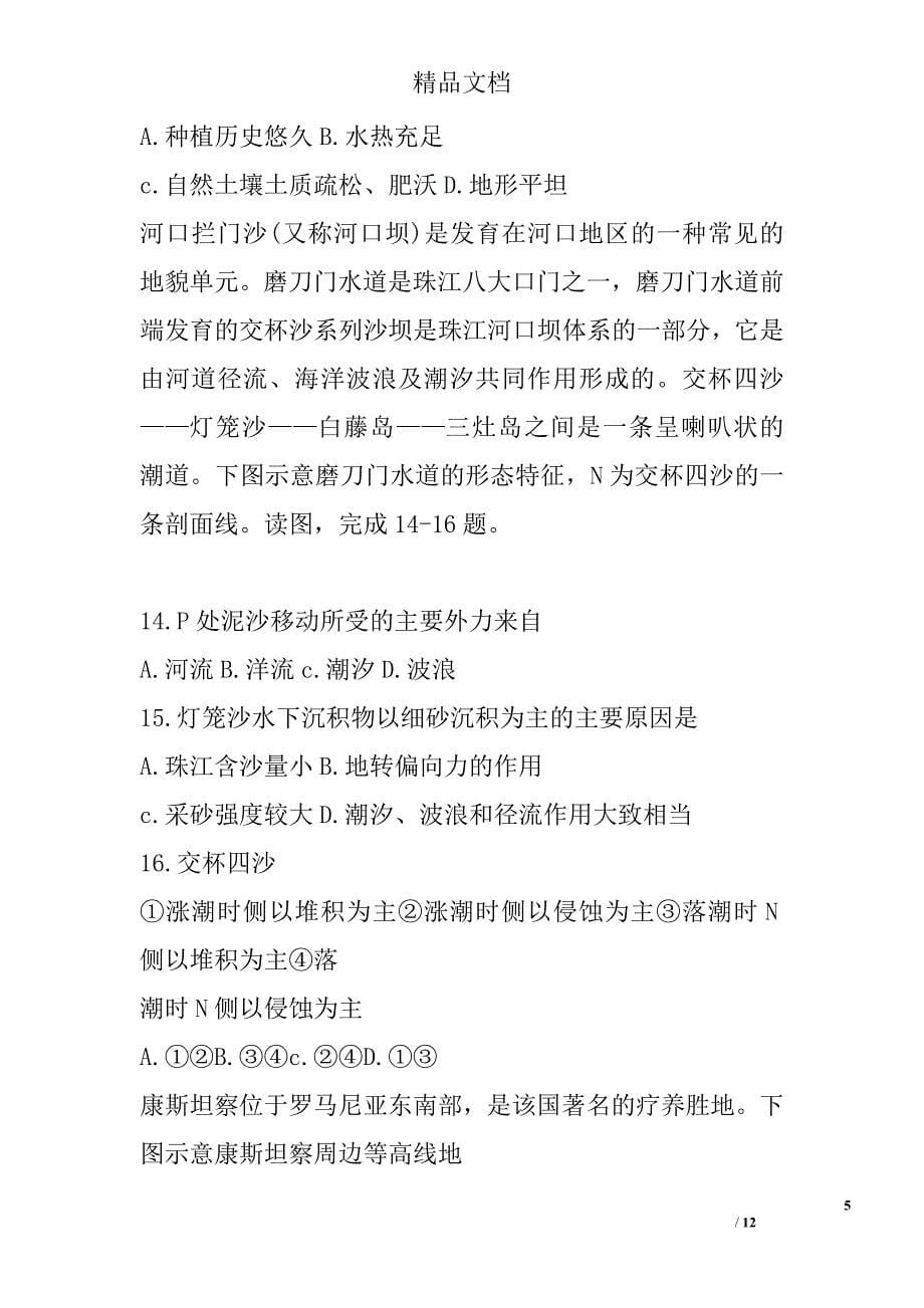 2018届高三地理一轮复习诊断调研考试试卷(河南省含答案) 精选_第5页