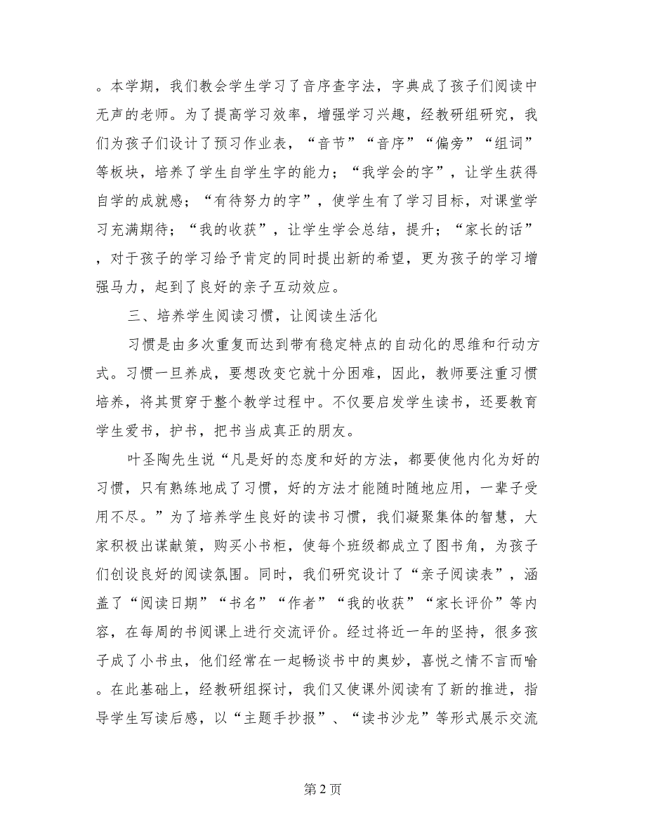 小学二年级阅读教学校本化实施总结_第2页