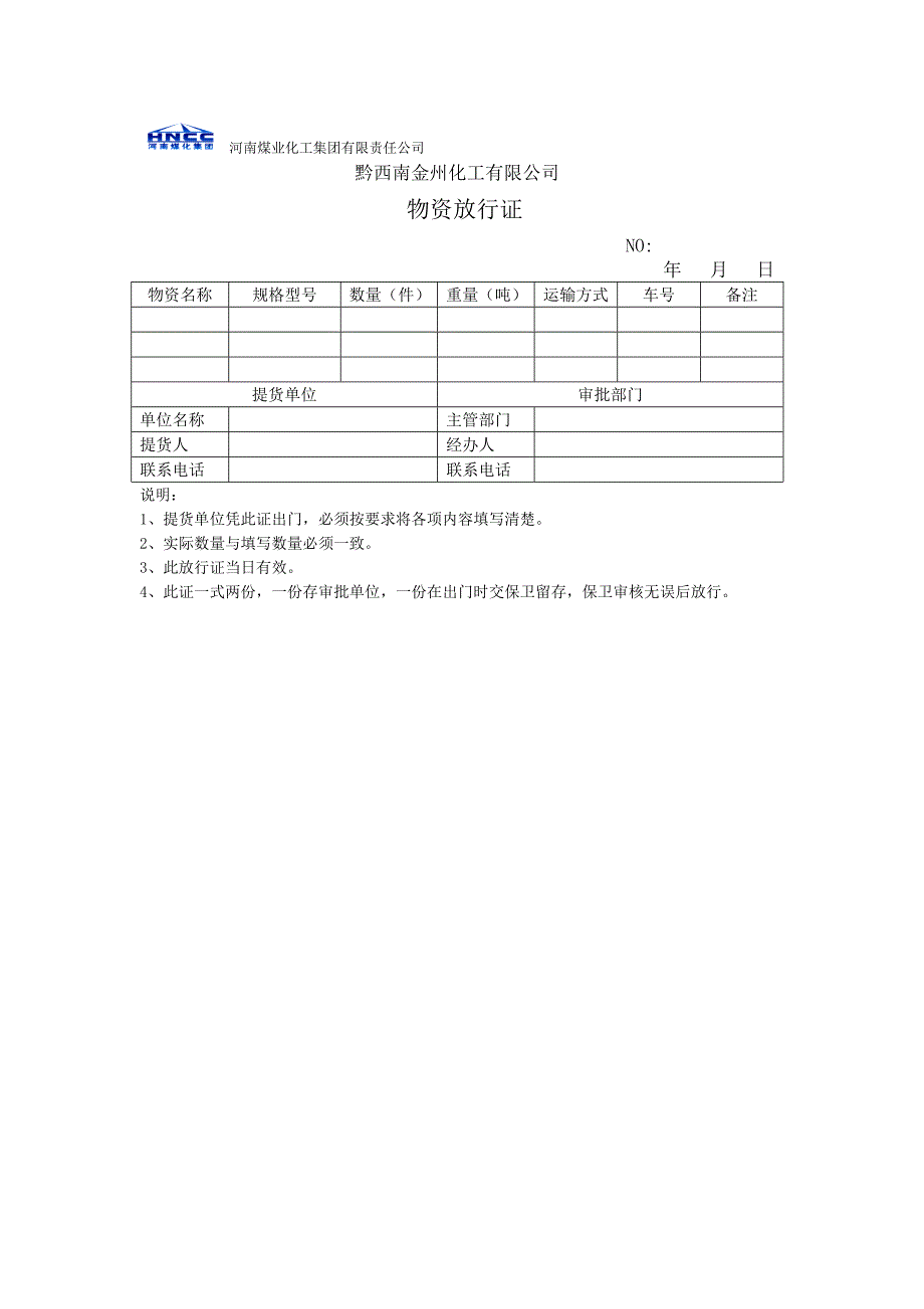 物资出厂管理规定_第3页