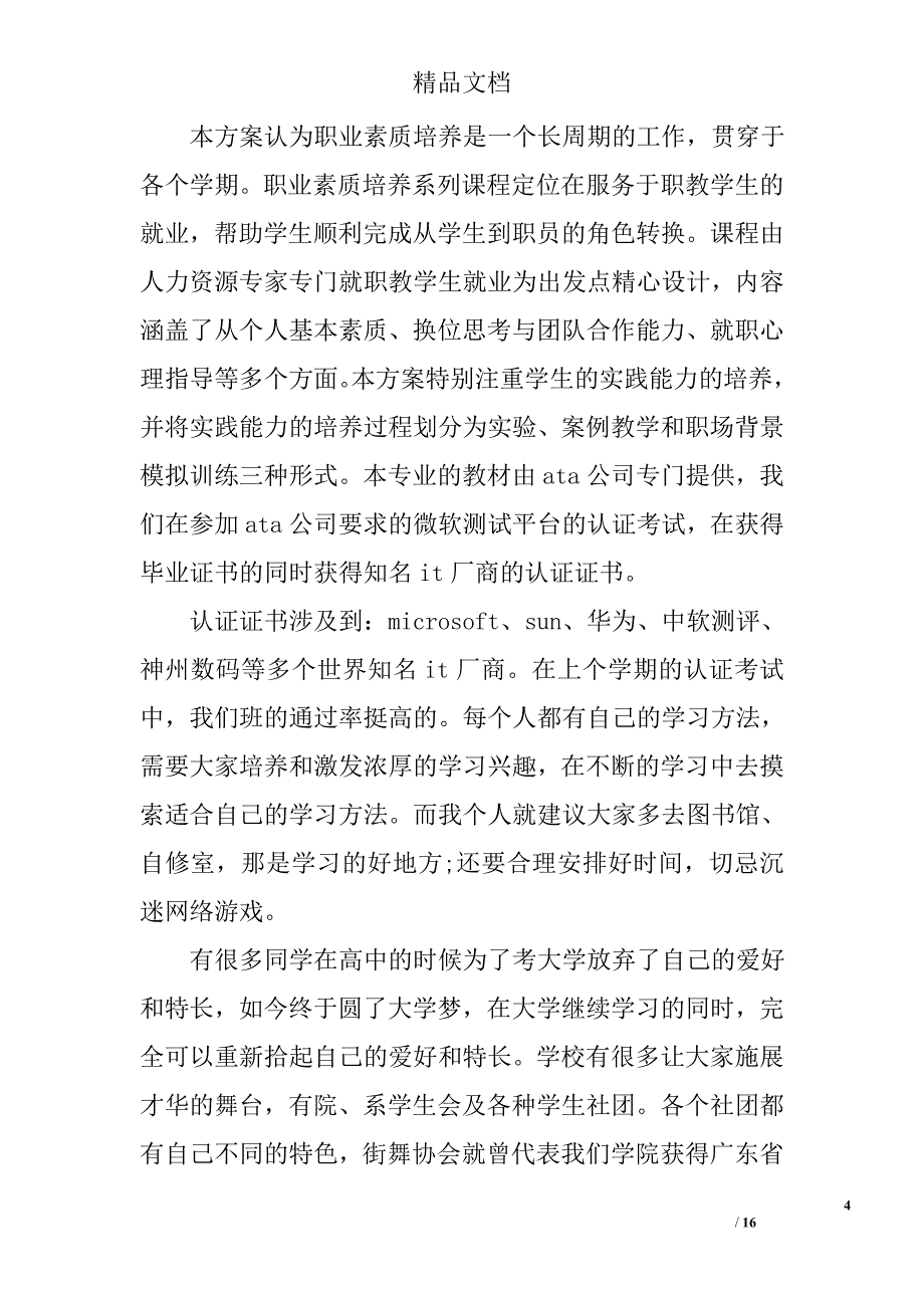 致大一新生励志演讲稿精选_第4页