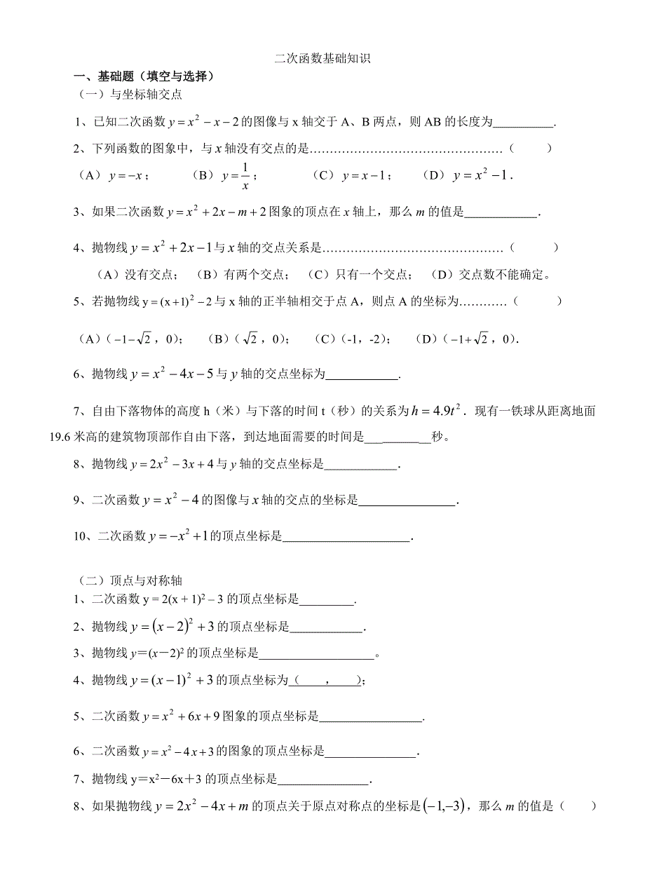 二次函数(填空与选择))_第1页