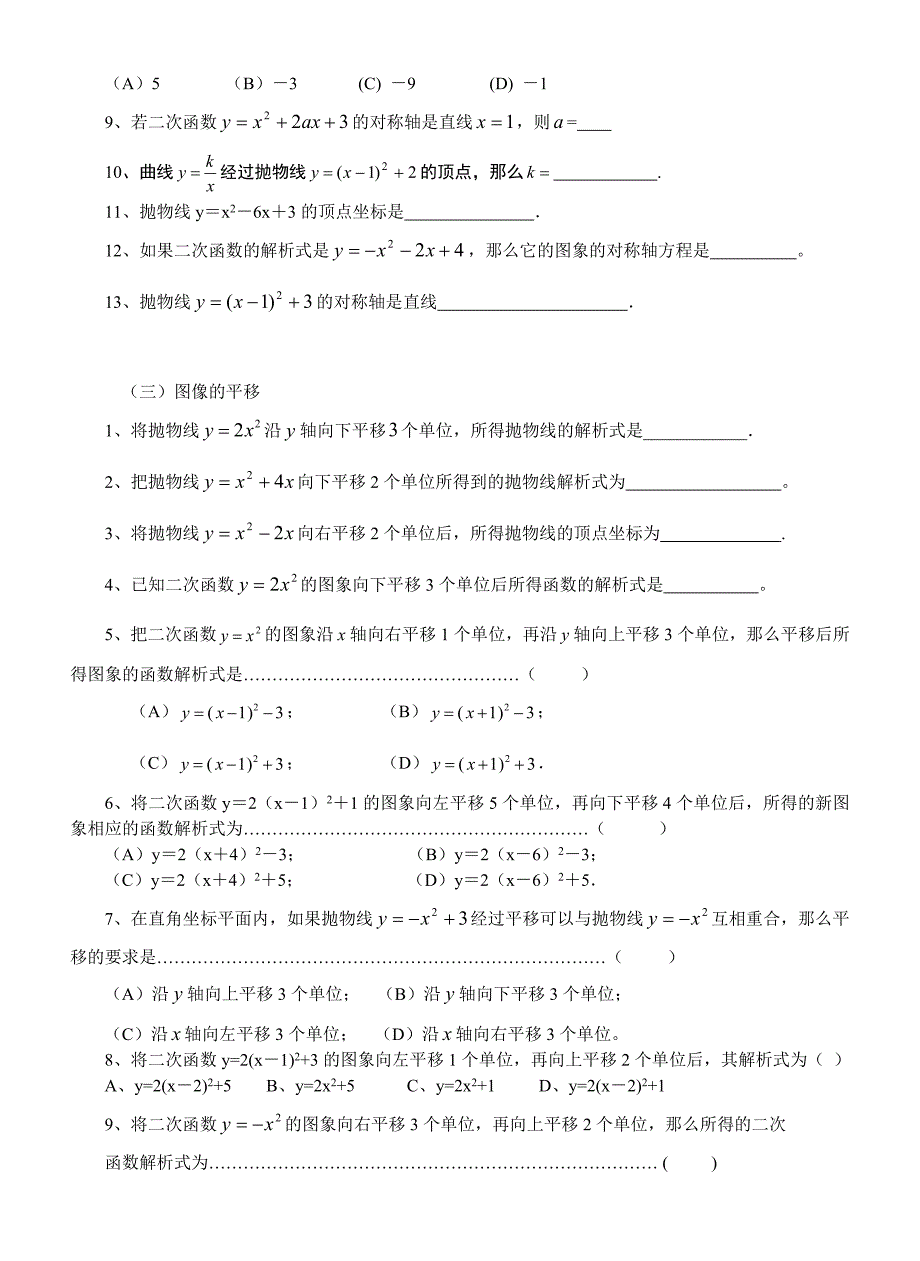 二次函数(填空与选择))_第2页