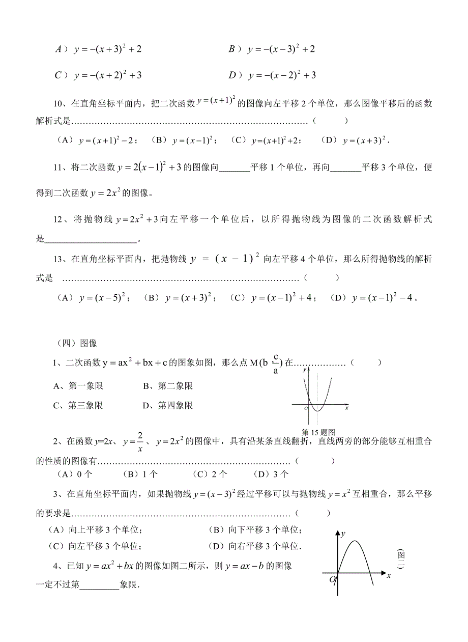 二次函数(填空与选择))_第3页