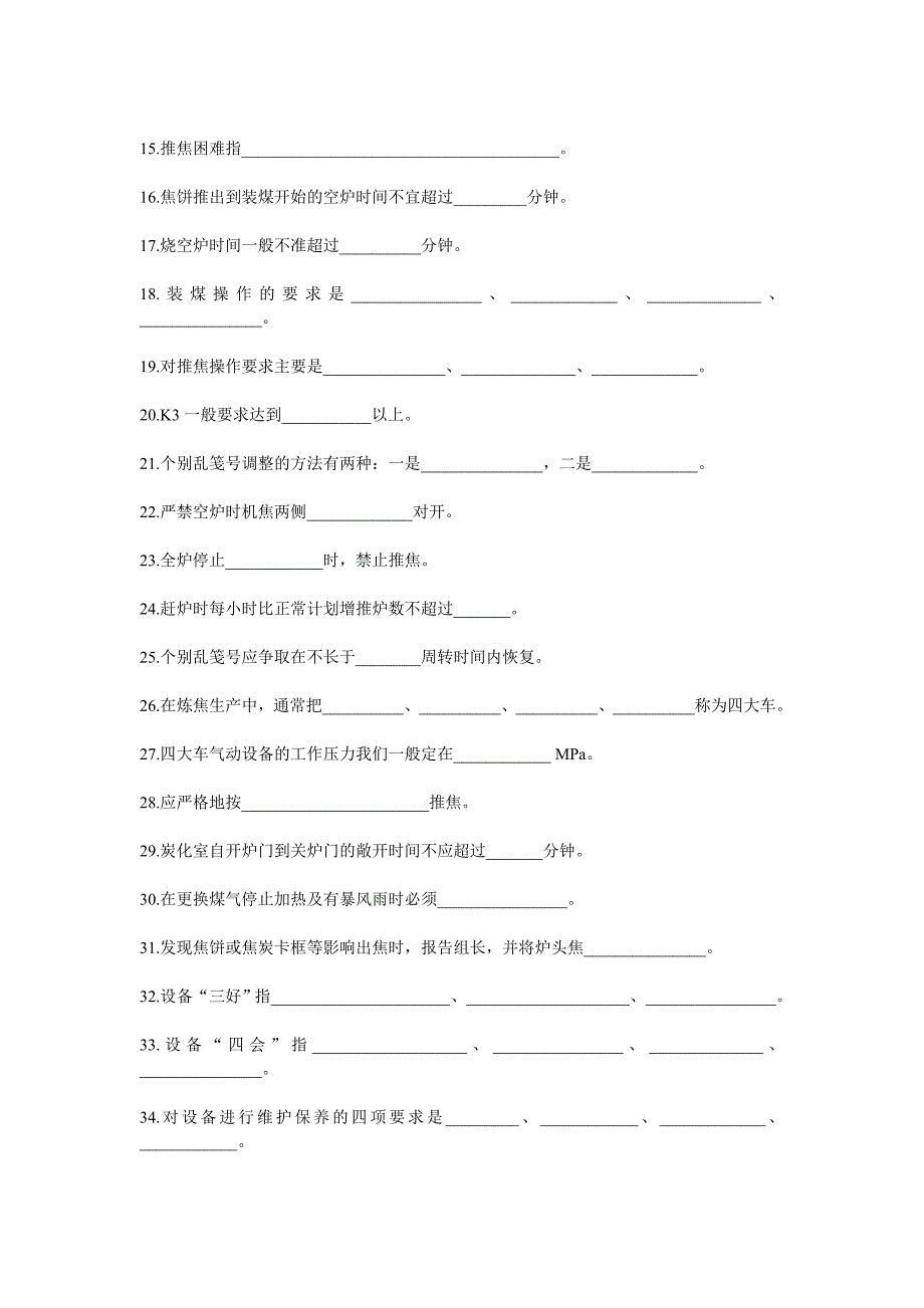 四大车司机考试韪_第2页