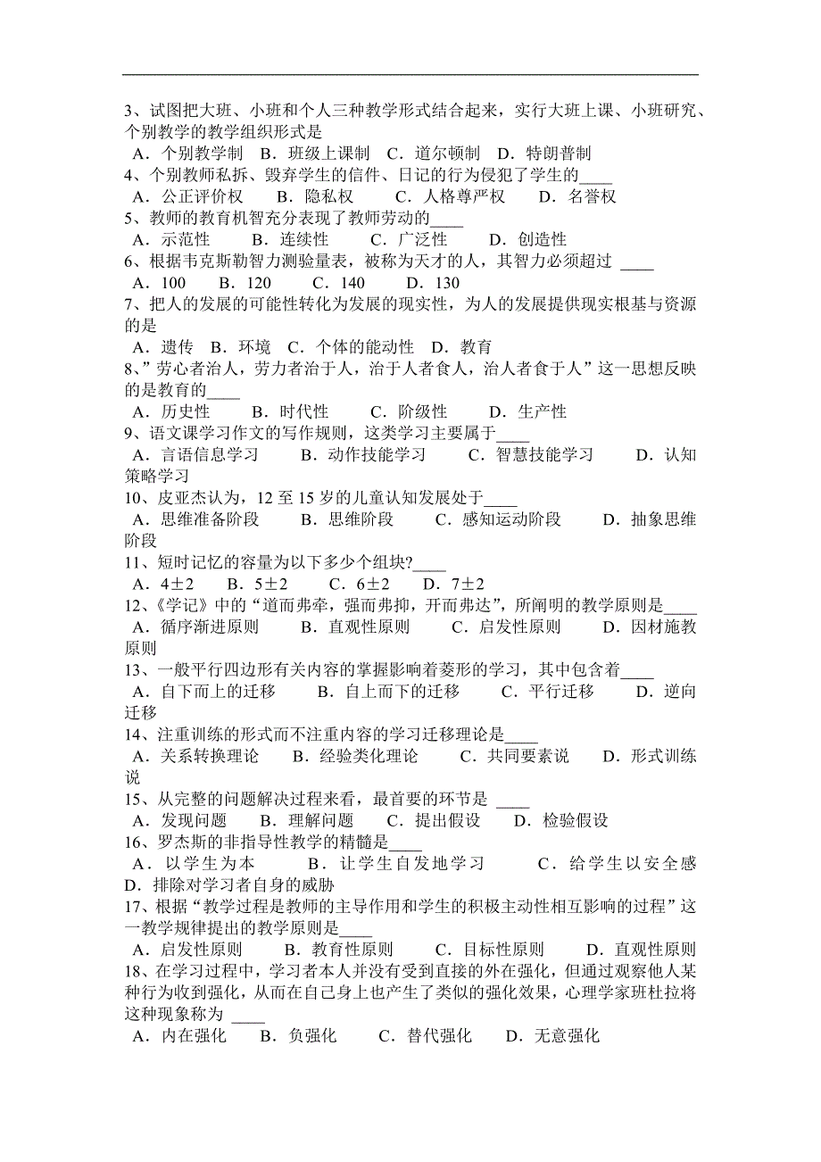 河北省2017年教师资格认定(高中政 治)模拟试题_第3页