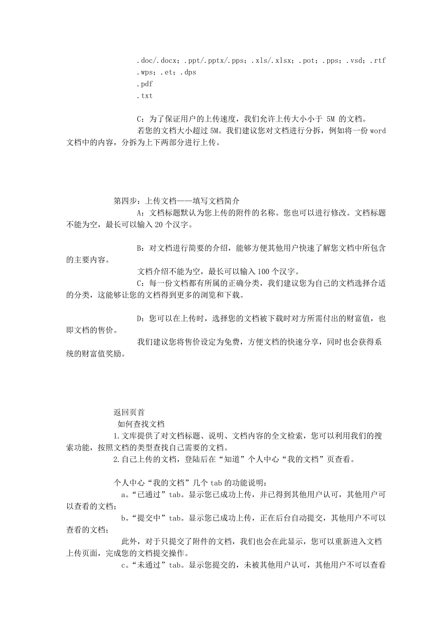 怎样成功上传文档_第2页