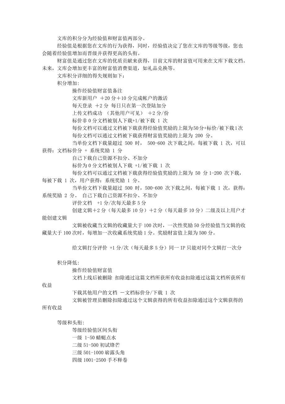 怎样成功上传文档_第5页