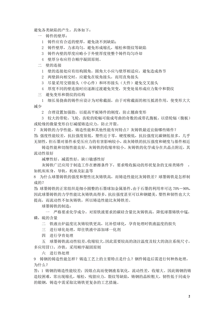 热加工工艺基础资料_第2页