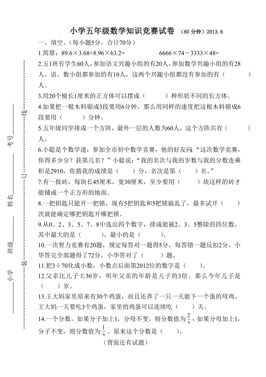 小学五年级数学竞赛试卷及答案_第1页