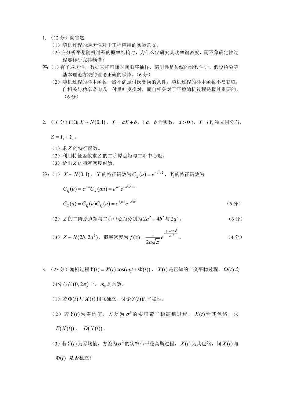 武汉大学考博概率论与随机过程_第1页