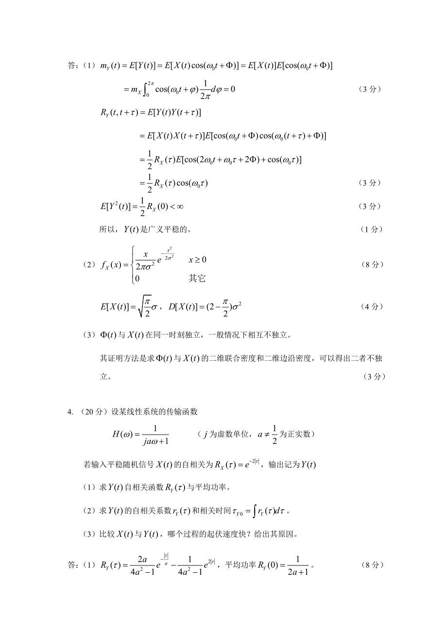武汉大学考博概率论与随机过程_第2页