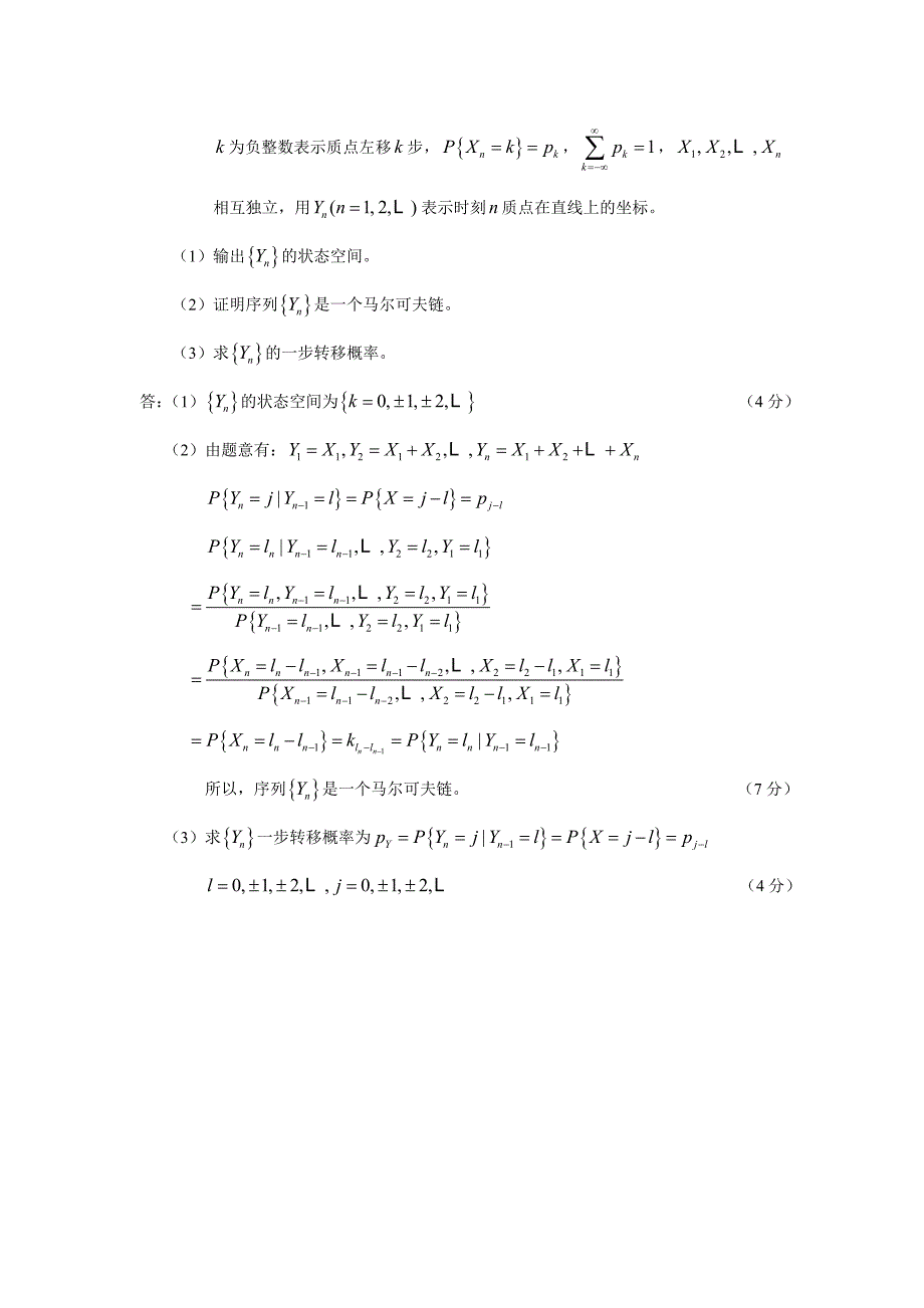 武汉大学考博概率论与随机过程_第4页