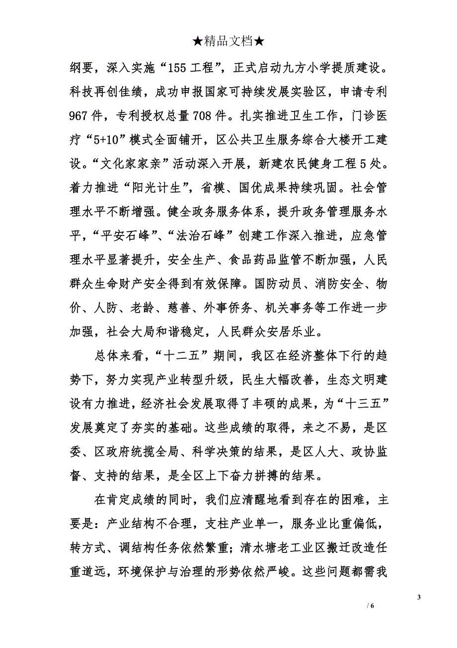 株洲市石峰区2015年国民经济和社会发展计划执行情况与2016年计划草案的报告_第3页