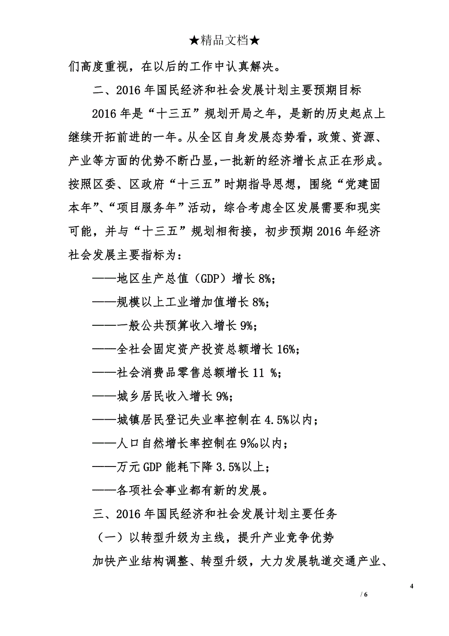 株洲市石峰区2015年国民经济和社会发展计划执行情况与2016年计划草案的报告_第4页