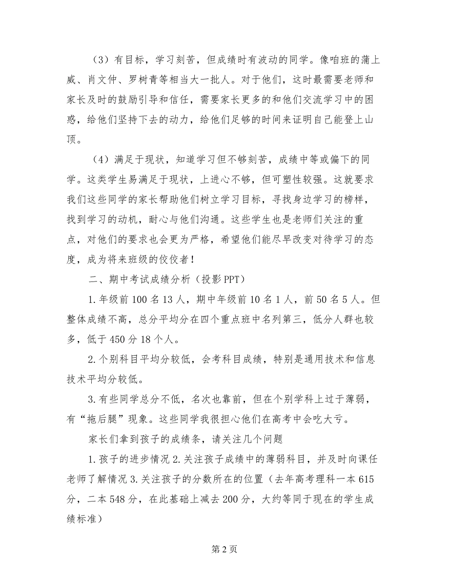 高二年级期末考试前家长会班主任发言稿_第2页