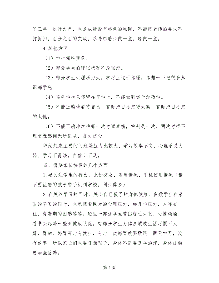 高二年级期末考试前家长会班主任发言稿_第4页