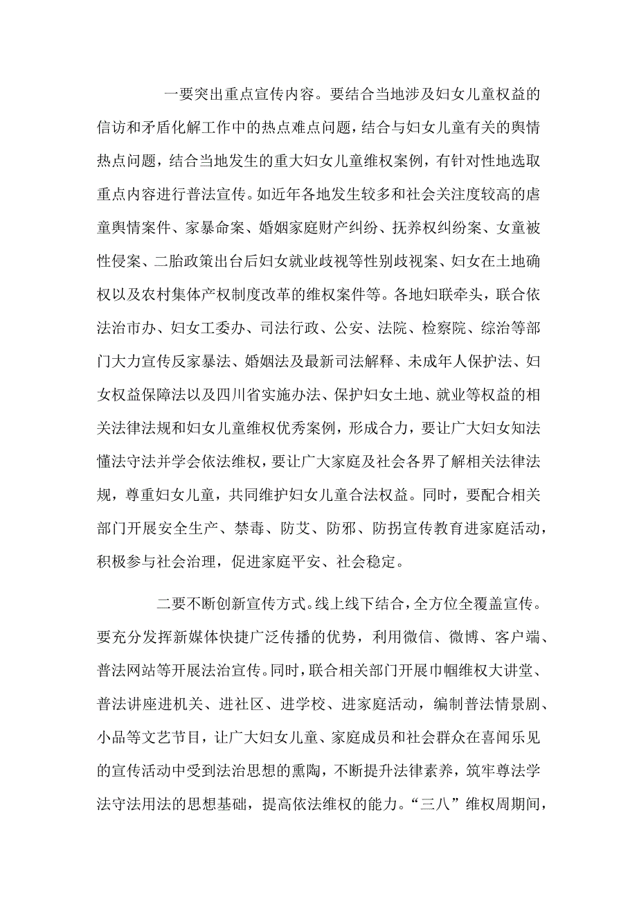 2018年度“三八”维权周法治宣传教育活动方案_第2页