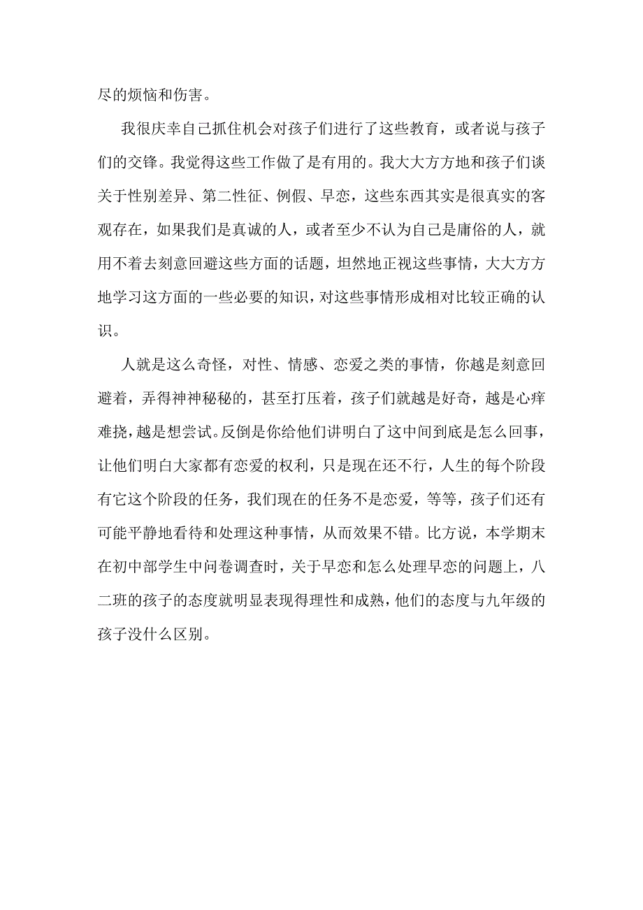 关于中学生青春期性教育的一些想法和实践_第3页