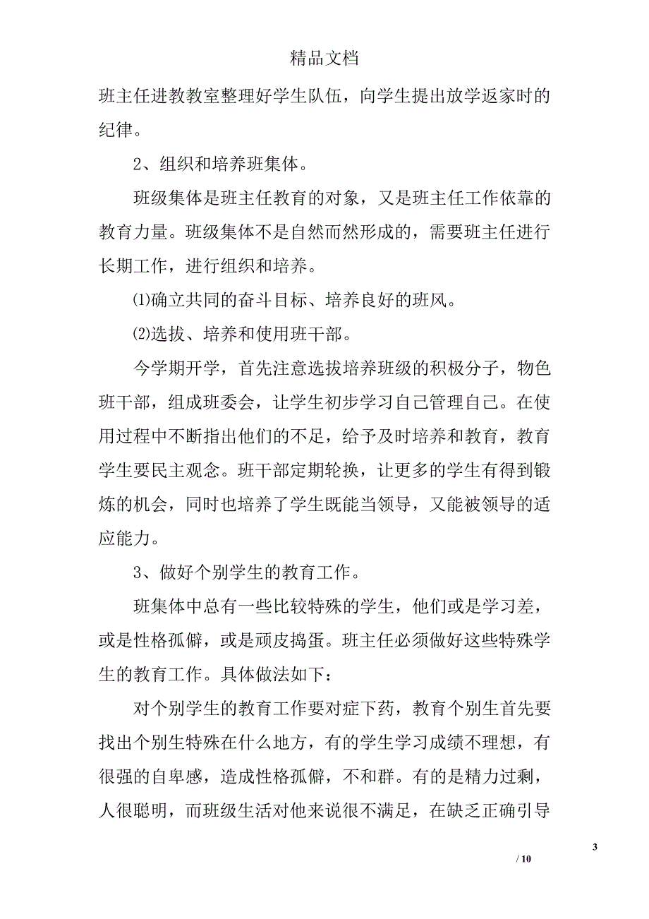 2017二年级班主任工作计划上学期精选_第3页