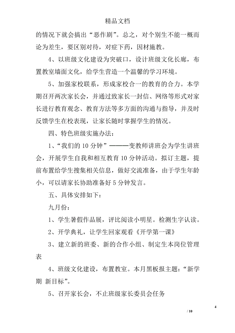 2017二年级班主任工作计划上学期精选_第4页