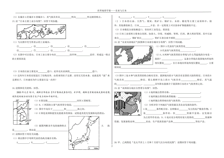 世界地理学案——东亚与日本_第2页