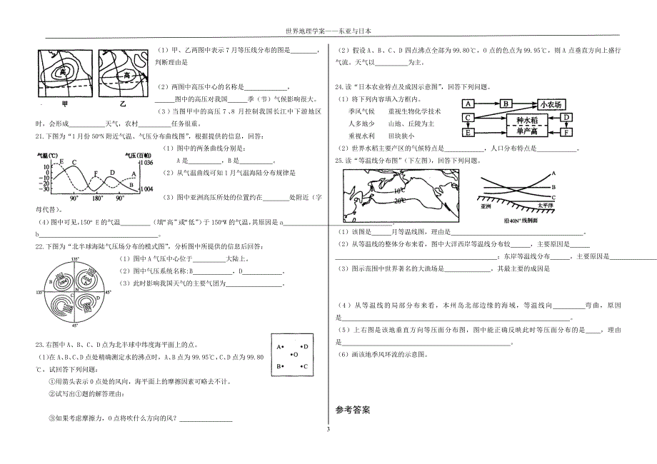 世界地理学案——东亚与日本_第3页