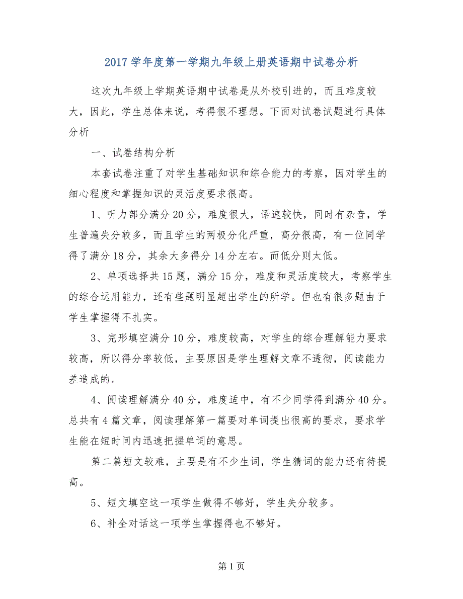 2017学年度第一学期九年级上册英语期中试卷分析_第1页