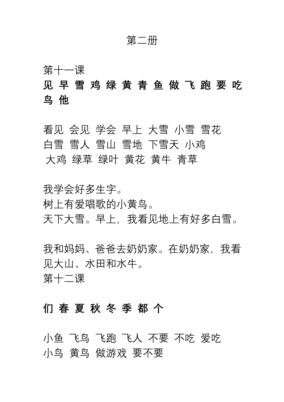 四五快读第二册_第1页