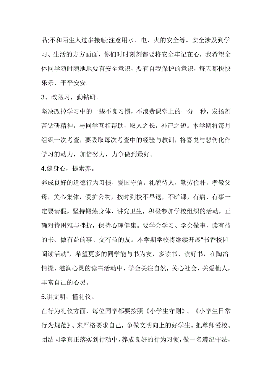 2017至2018学年度第二学期开学典礼校长讲话稿_第2页