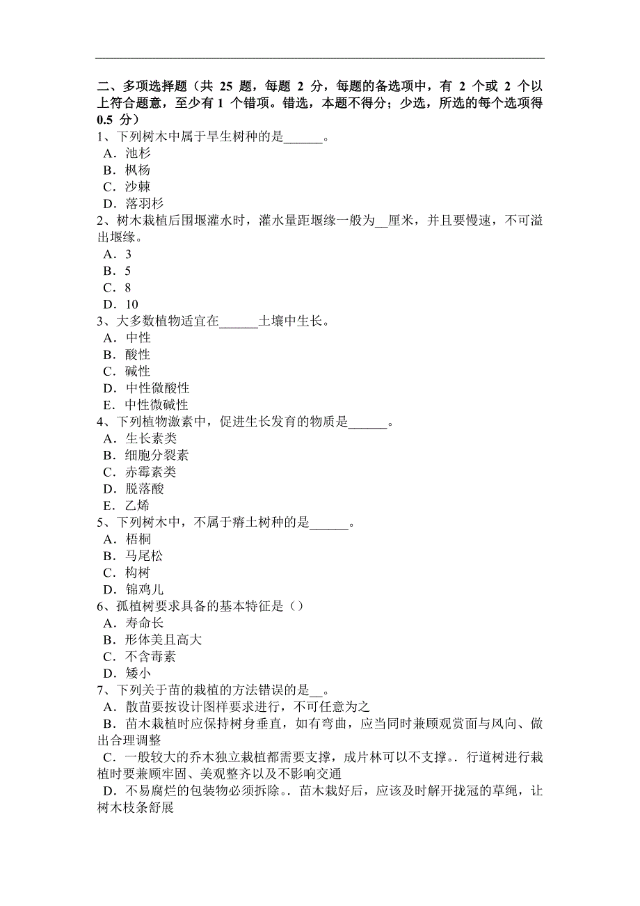 西 藏2016年上半年绿化工技能鉴定考试试题_第4页