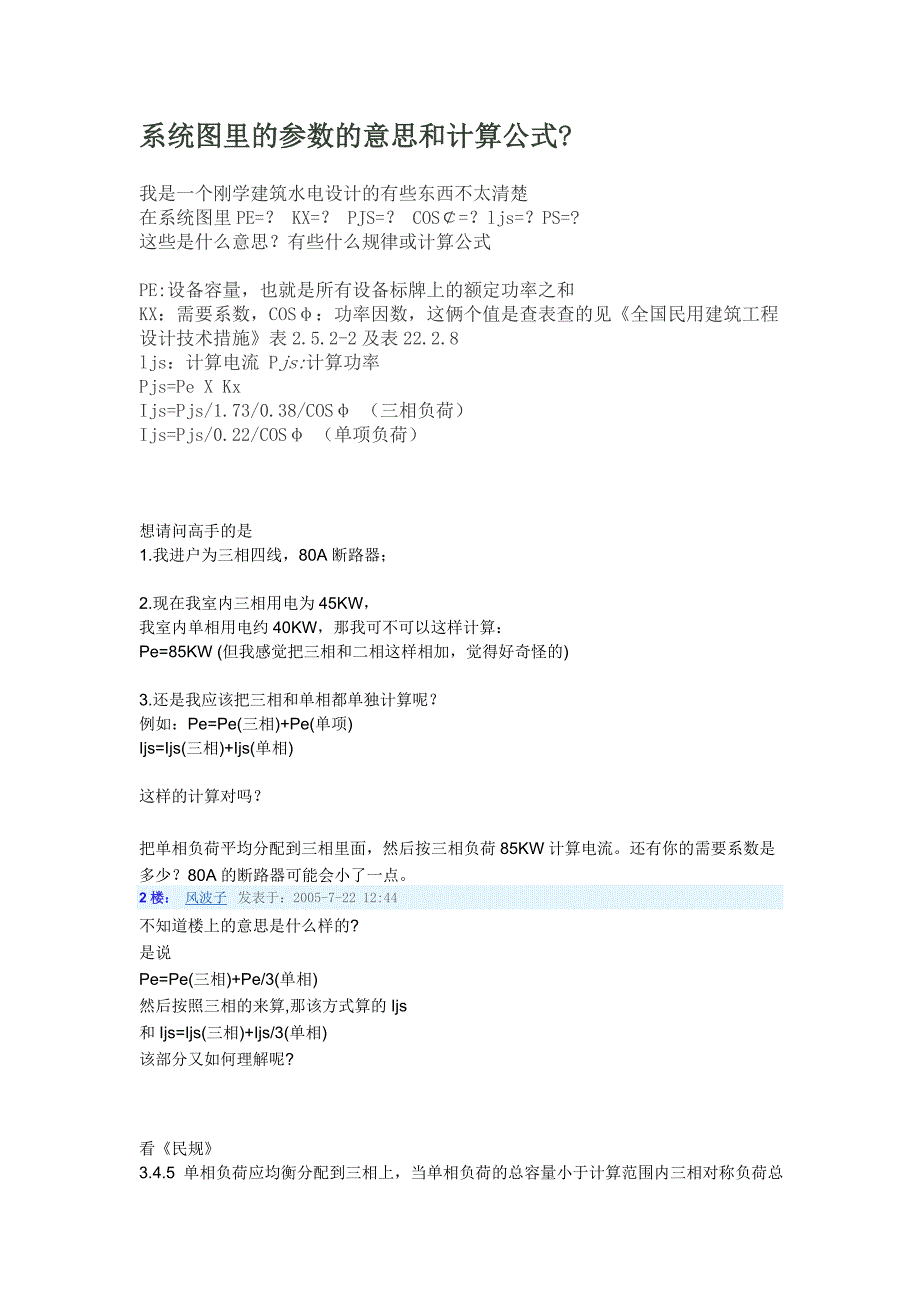 系统图里的参数的意思和计算公式_第1页