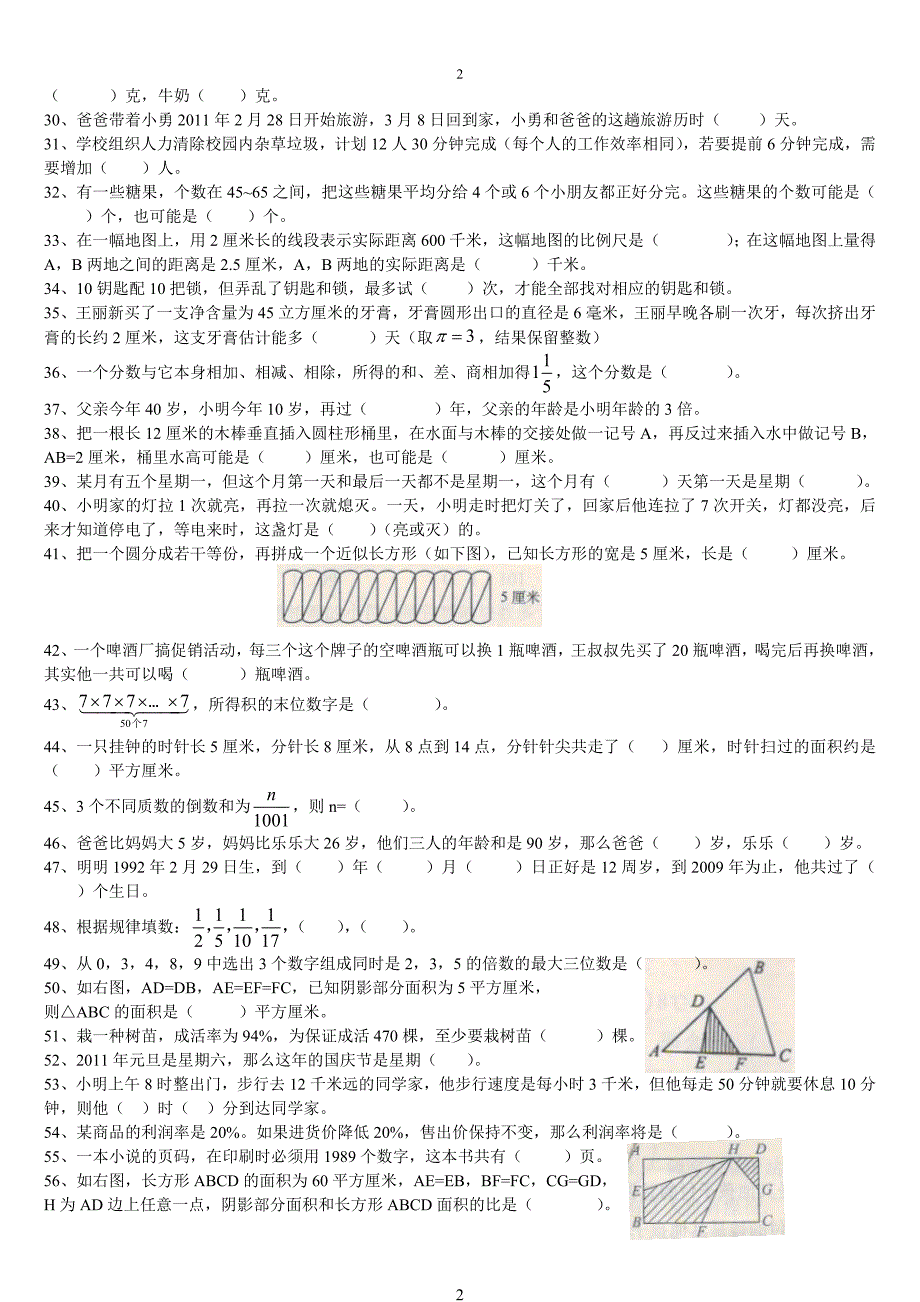 小升初数学分班考试重点难点专项复习(亲自整合)_第2页