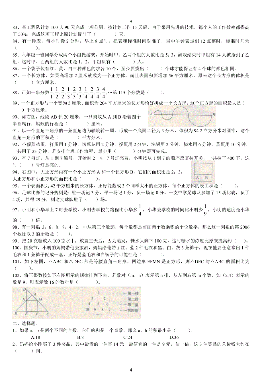 小升初数学分班考试重点难点专项复习(亲自整合)_第4页