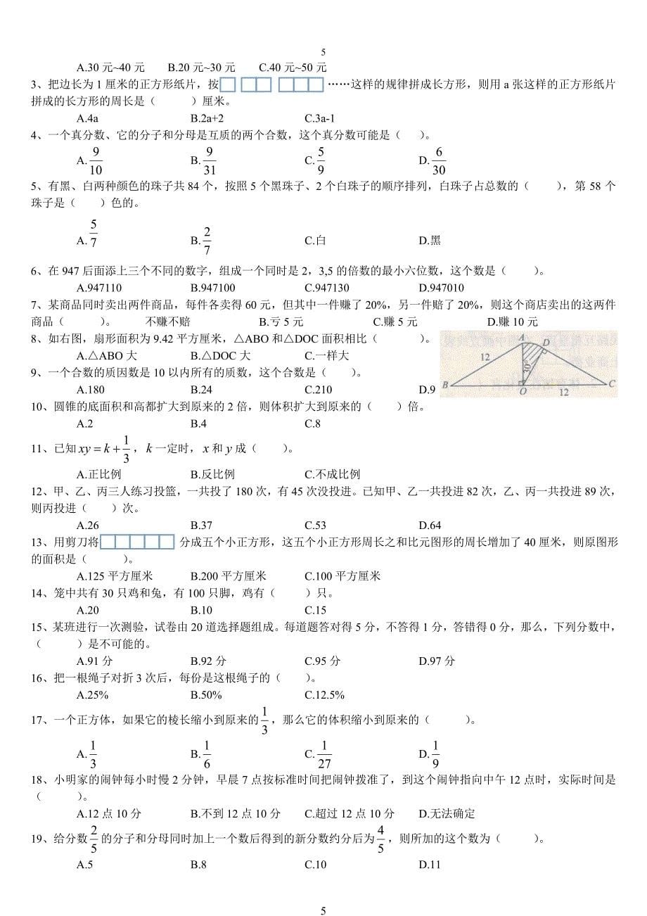 小升初数学分班考试重点难点专项复习(亲自整合)_第5页