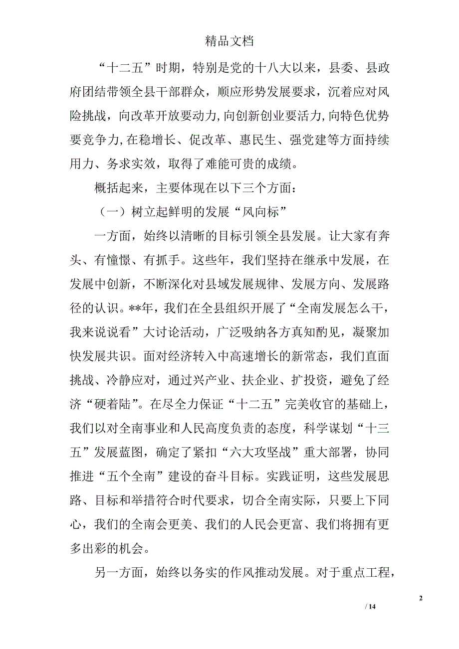 开放型经济工作会议讲话精选_第2页