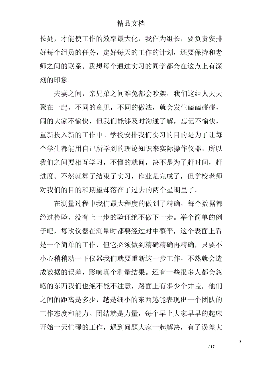 土木实习教学鉴定表自我鉴定 精选_第2页