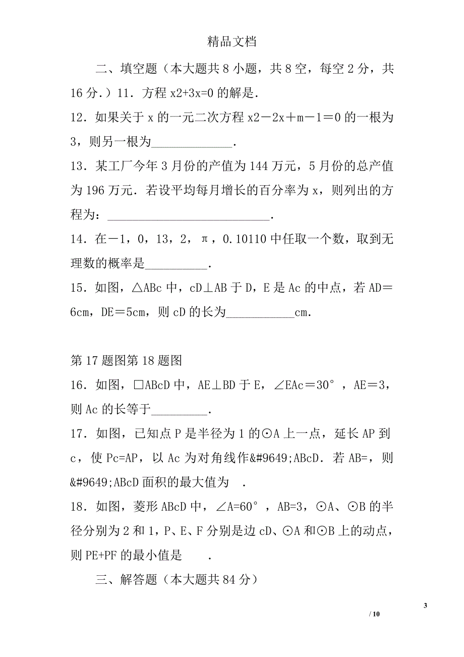 2018年届九年级数学上期中试卷_第3页