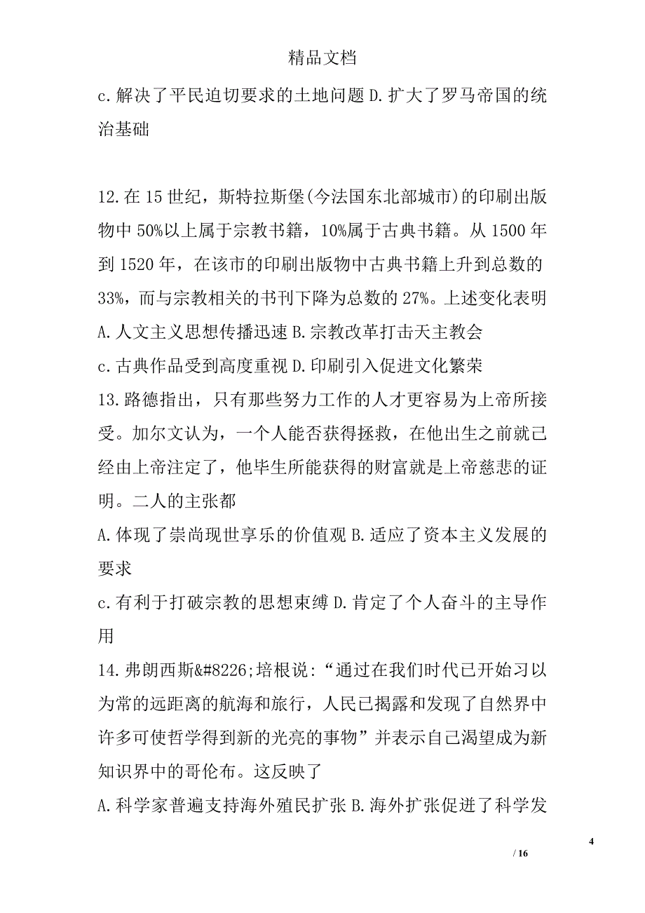 2018年高三年级历史上第三次验收考试卷_第4页