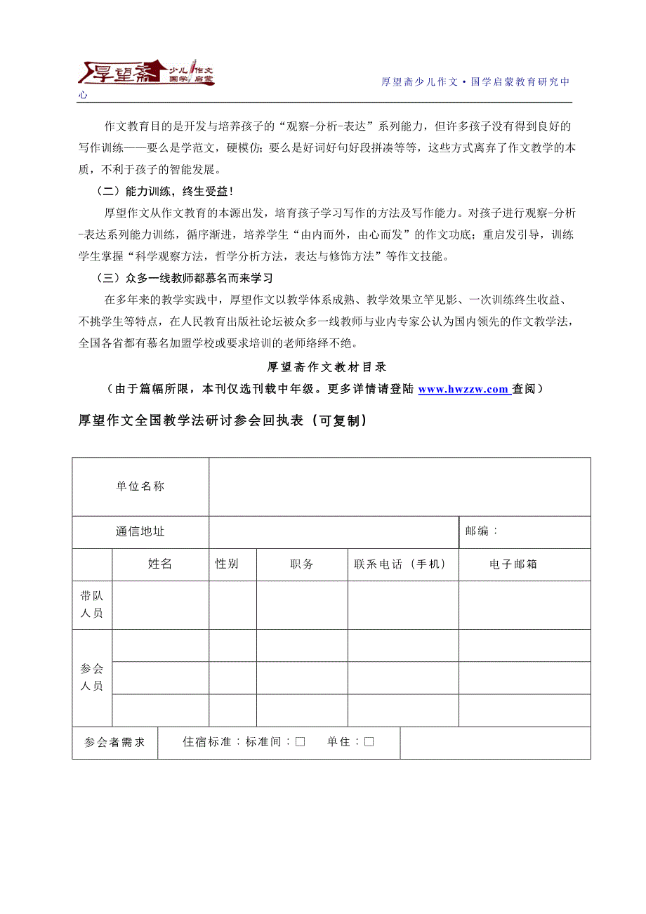 厚望斋作文师资培训邀请函_第4页