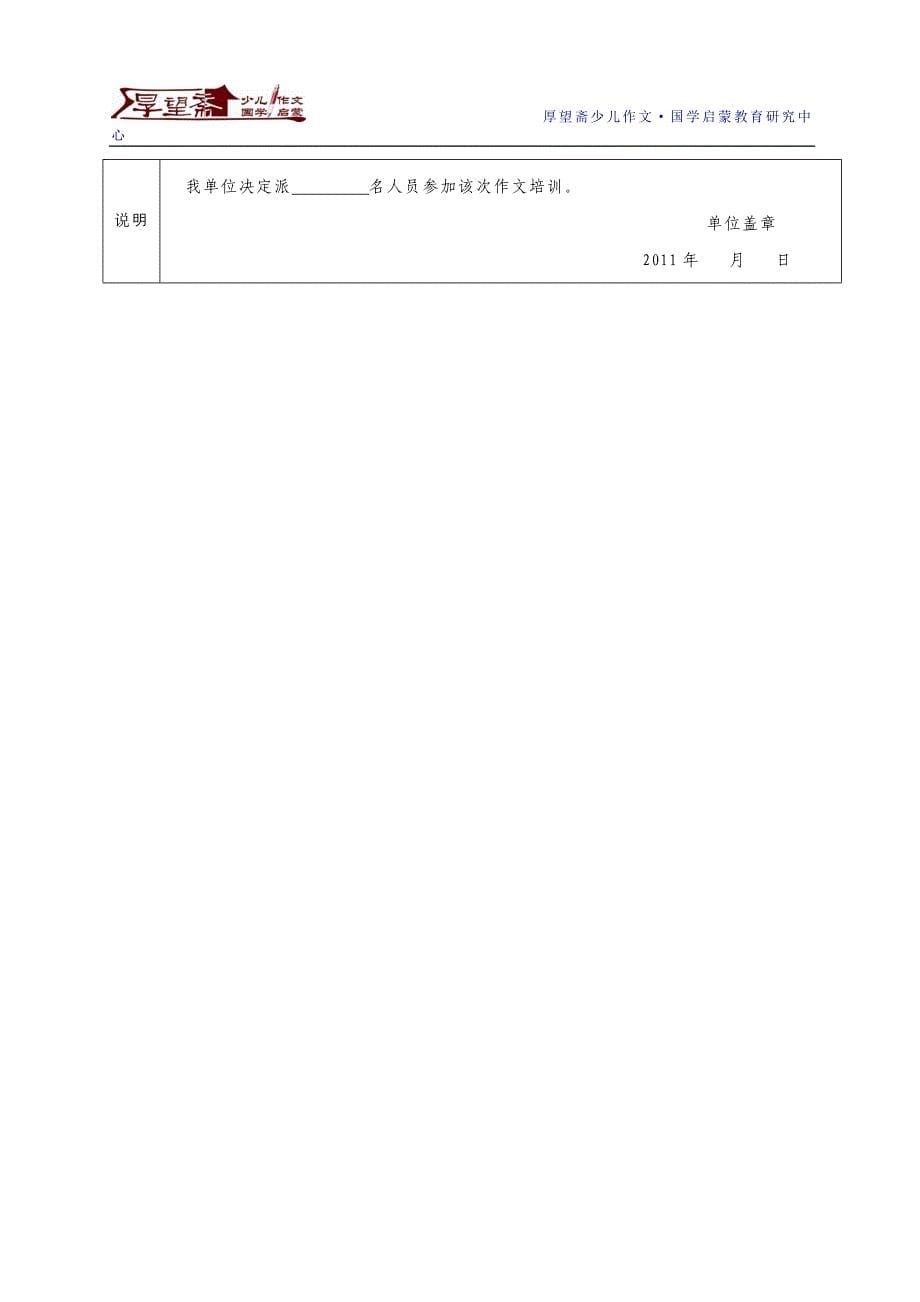 厚望斋作文师资培训邀请函_第5页