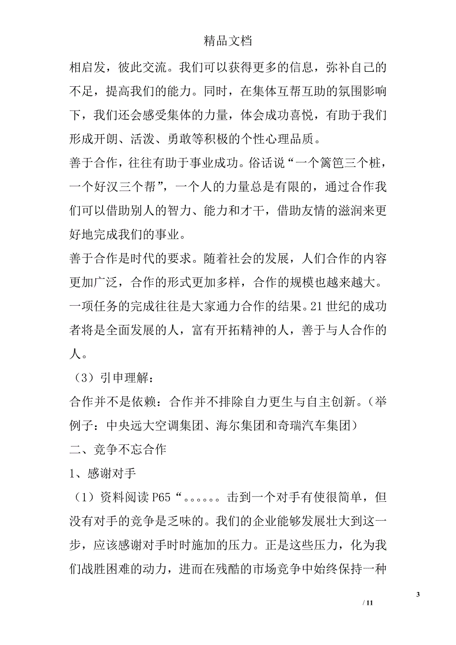 2017年—2018年八年级政治上第三单元教案_第3页