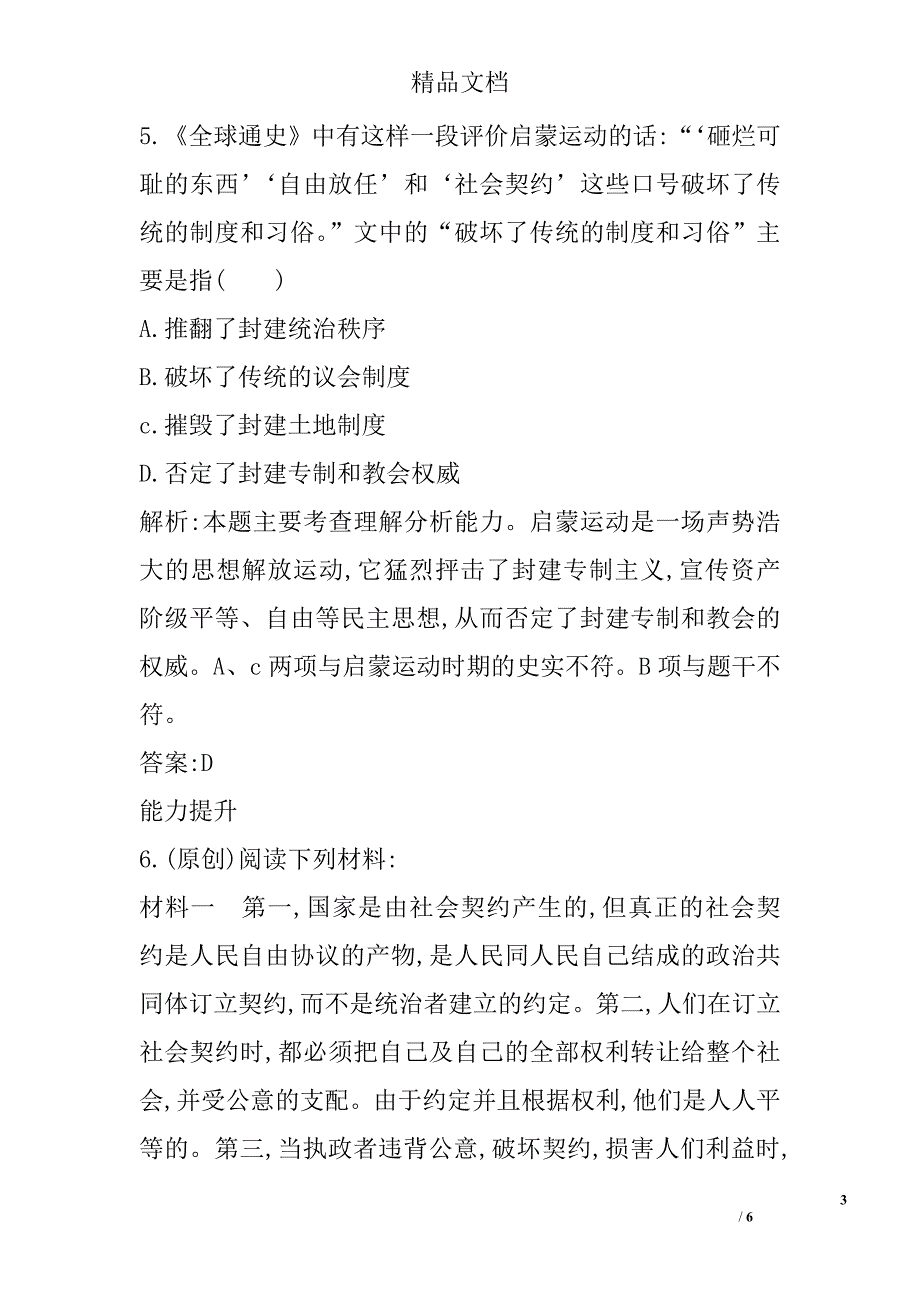 第一单元从“朕即国家”到“主权在民”3训练试卷参考_第3页