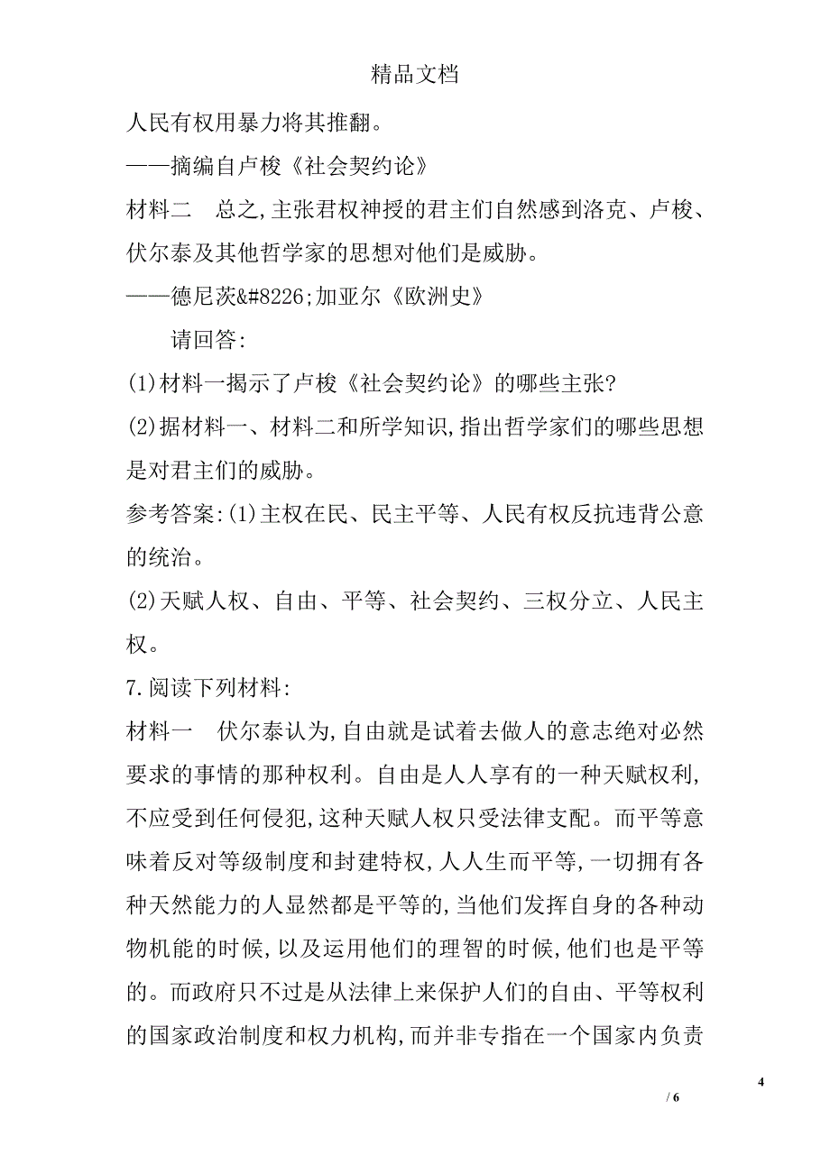 第一单元从“朕即国家”到“主权在民”3训练试卷参考_第4页