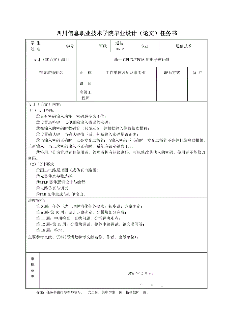 CPLD电子密码锁设计__毕业设计_第2页