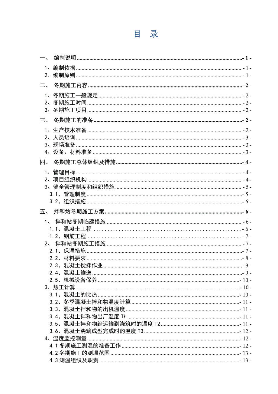 京雄铁路冬期施工方案2017_第4页