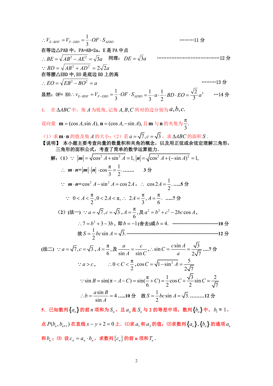 高二理科数学大题训练(三角函数、数列、立体几何)t答案_第2页