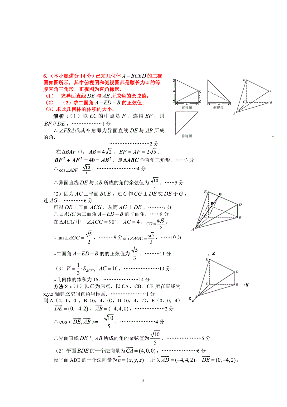 高二理科数学大题训练(三角函数、数列、立体几何)t答案_第3页