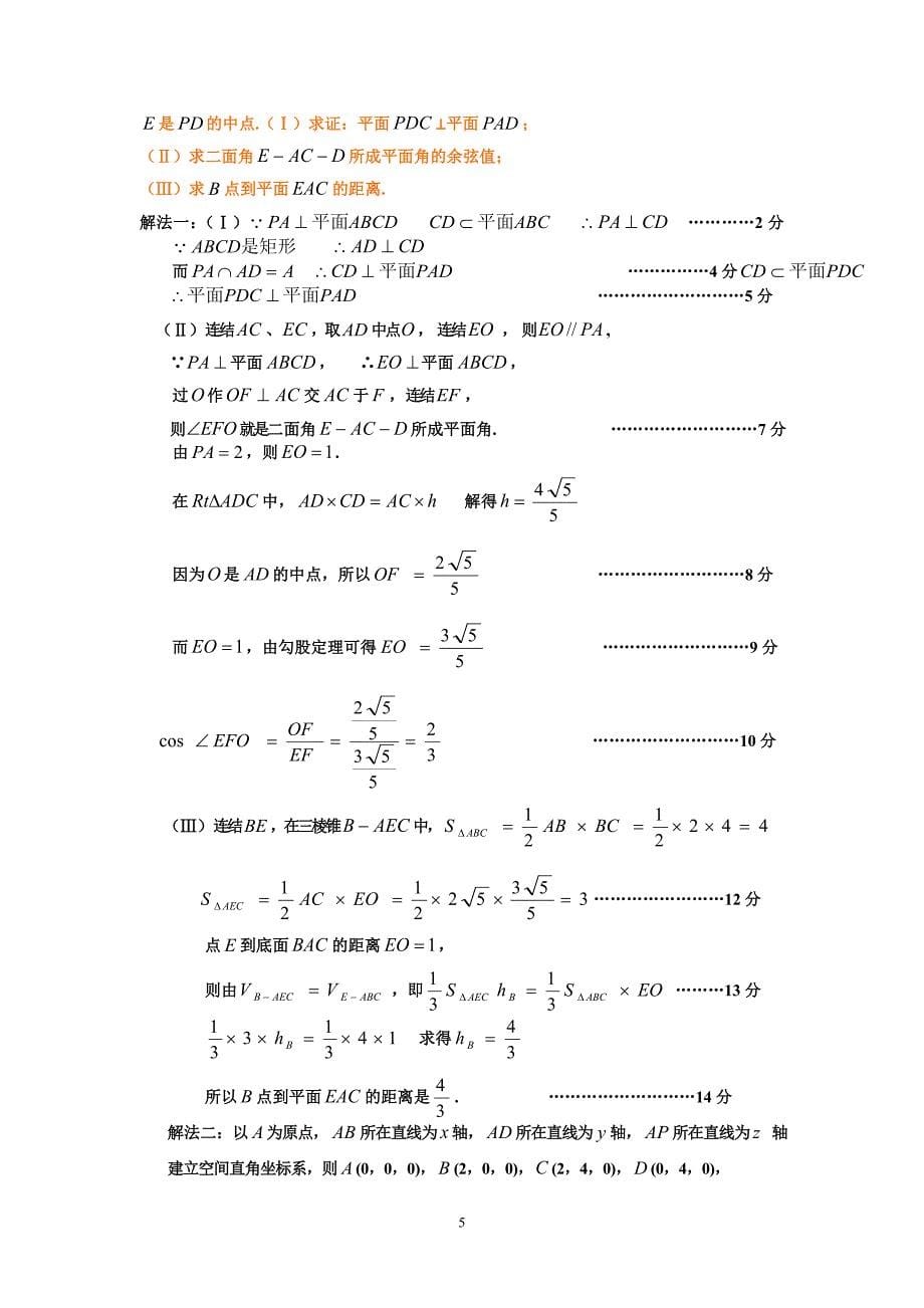 高二理科数学大题训练(三角函数、数列、立体几何)t答案_第5页
